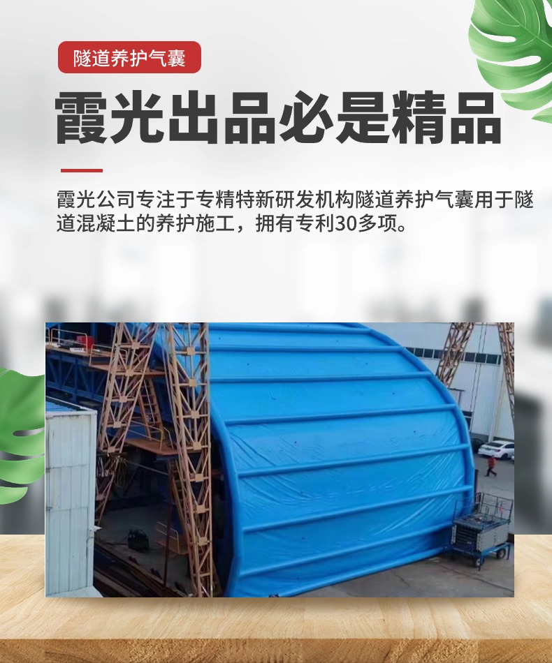 宽城高温保湿隧道混凝土养护 高温蒸汽隧道混凝土养护 充气隧道拱
